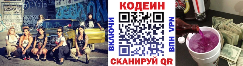 Купить где  Волгореченск  Кодеин Purple Drank 